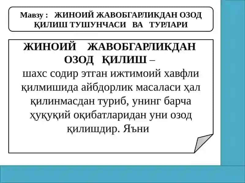 ЖИНОИЙЖАВОБГАРЛИКДАН ОЗОД ҚИЛИШ ТУШУНЧАСИ ВА ТУРЛАРИ