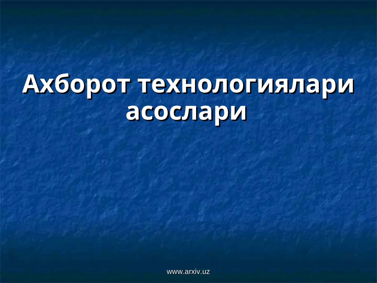 Ахборот технологиялари асослари 1