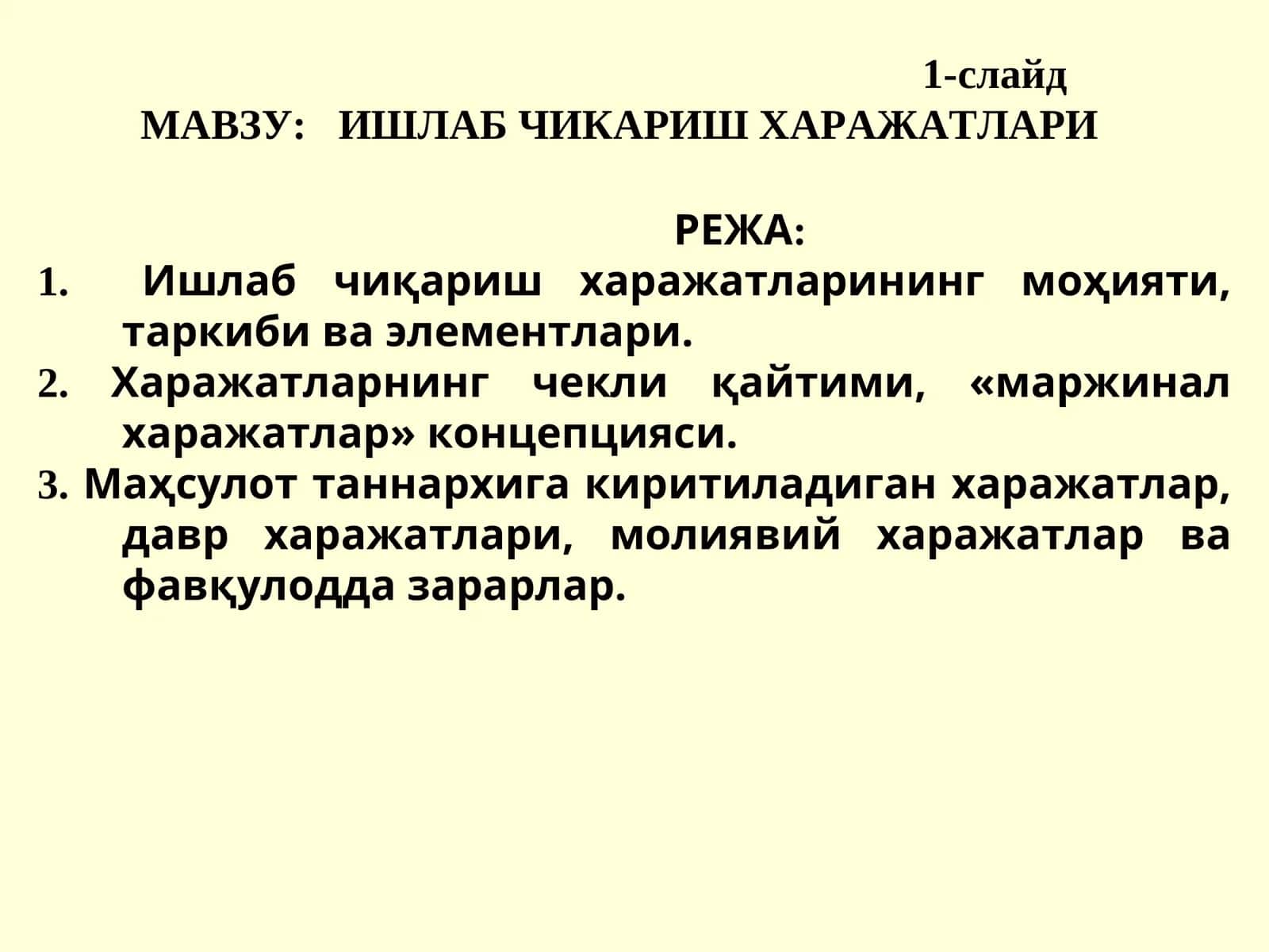 Ишлаб чикариш харажатлари 1