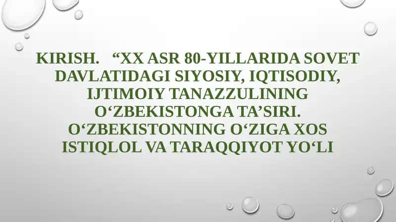 Kirish.   “XX asr 80-yillarida sovet davlatidagi siyosiy, iqtisodiy, ijtimoiy tanazzulining O‘zbekistonga ta’siri. O‘zbekistonning o‘ziga xos istiqlol va taraqqiyot yo‘li 1