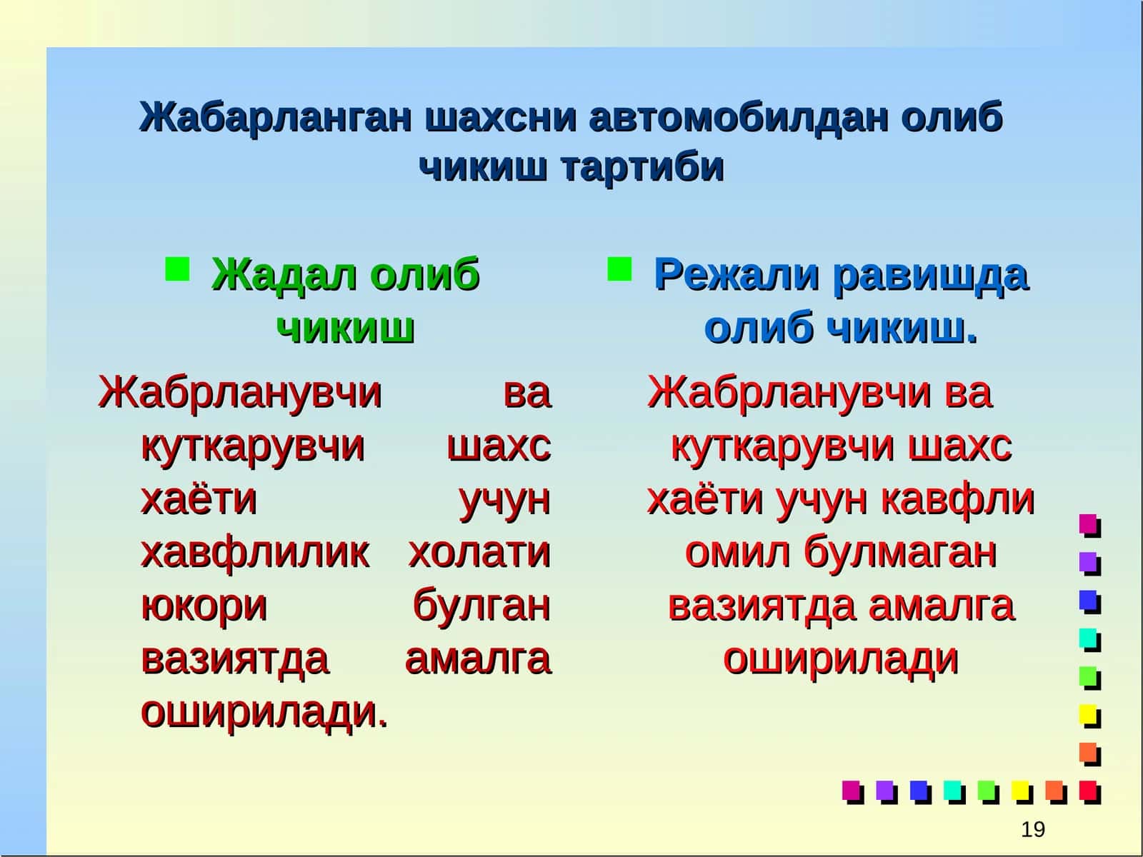 Жабрланганларни автомобилдан олиб чикиш 1