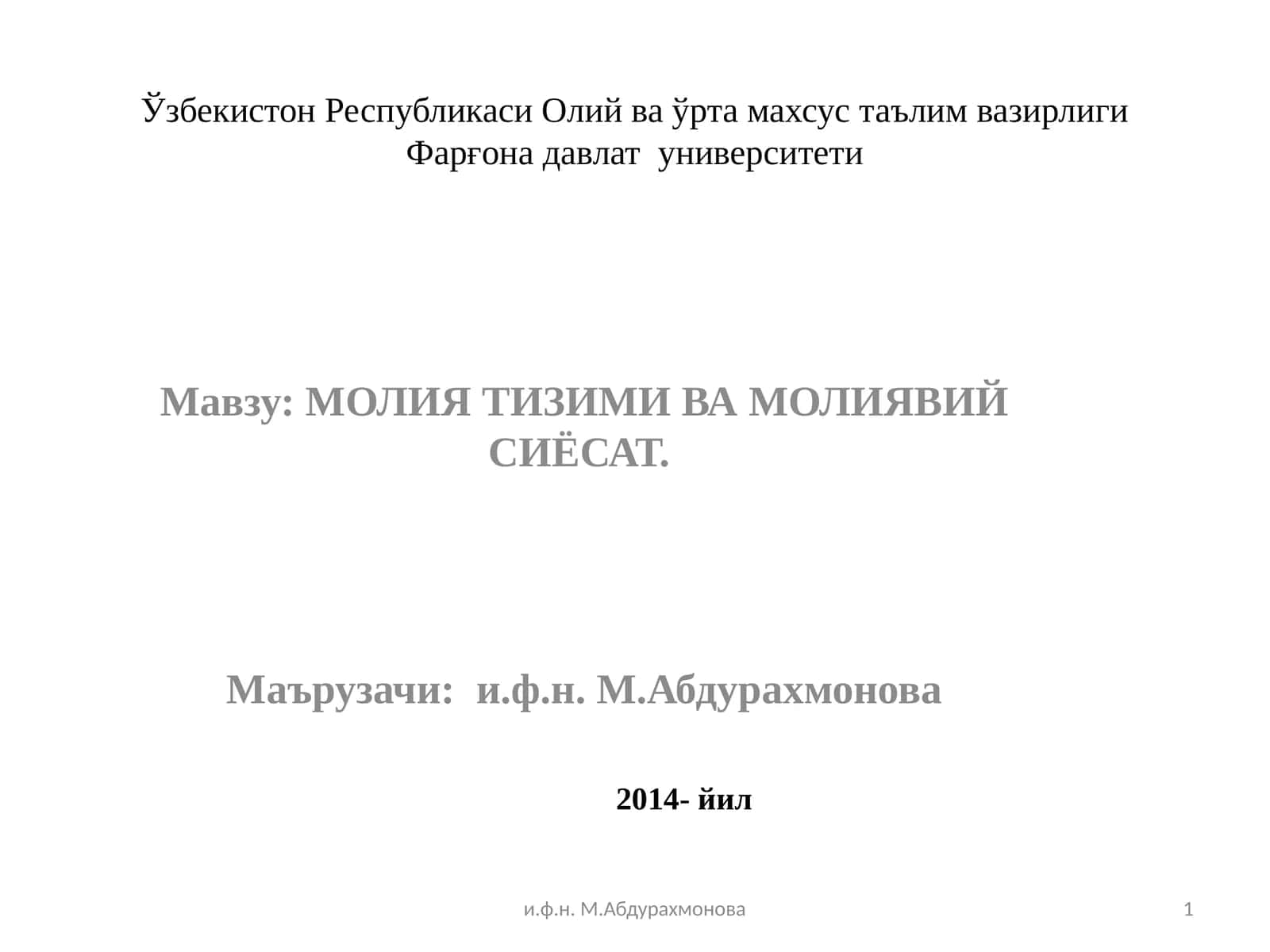 МОЛИЯ ТИЗИМИ ВА МОЛИЯВИЙ СИЁСАТ 1