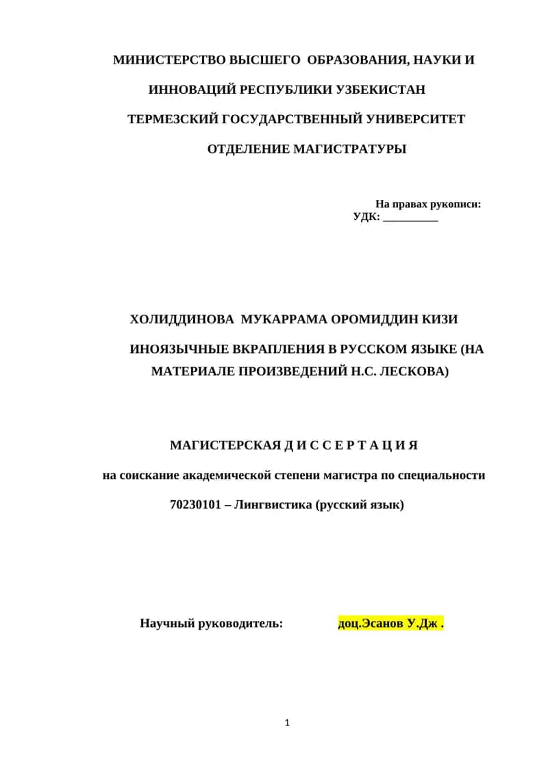 ИНОЯЗЫЧНЫЕ ВКРАПЛЕНИЯ В РУССКОМ ЯЗЫКЕ (НА МАТЕРИАЛЕ ПРОИЗВЕДЕНИЙ Н.С. ЛЕСКОВА) 1