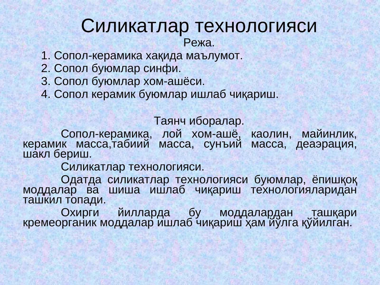 Силикатлар технологияси 1