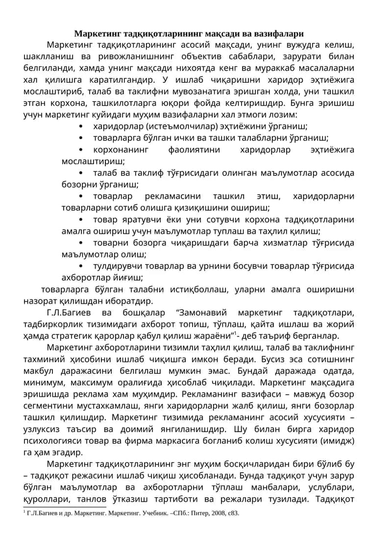 Маркетинг тадқиқотлари 1