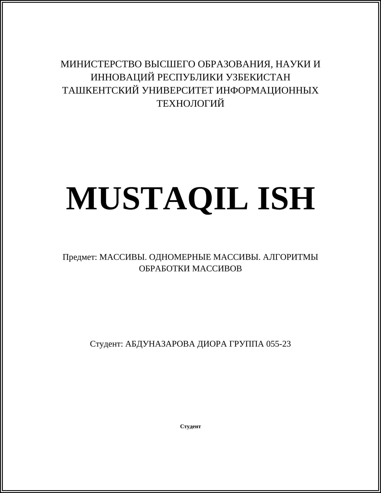 Одномерные массивы 1