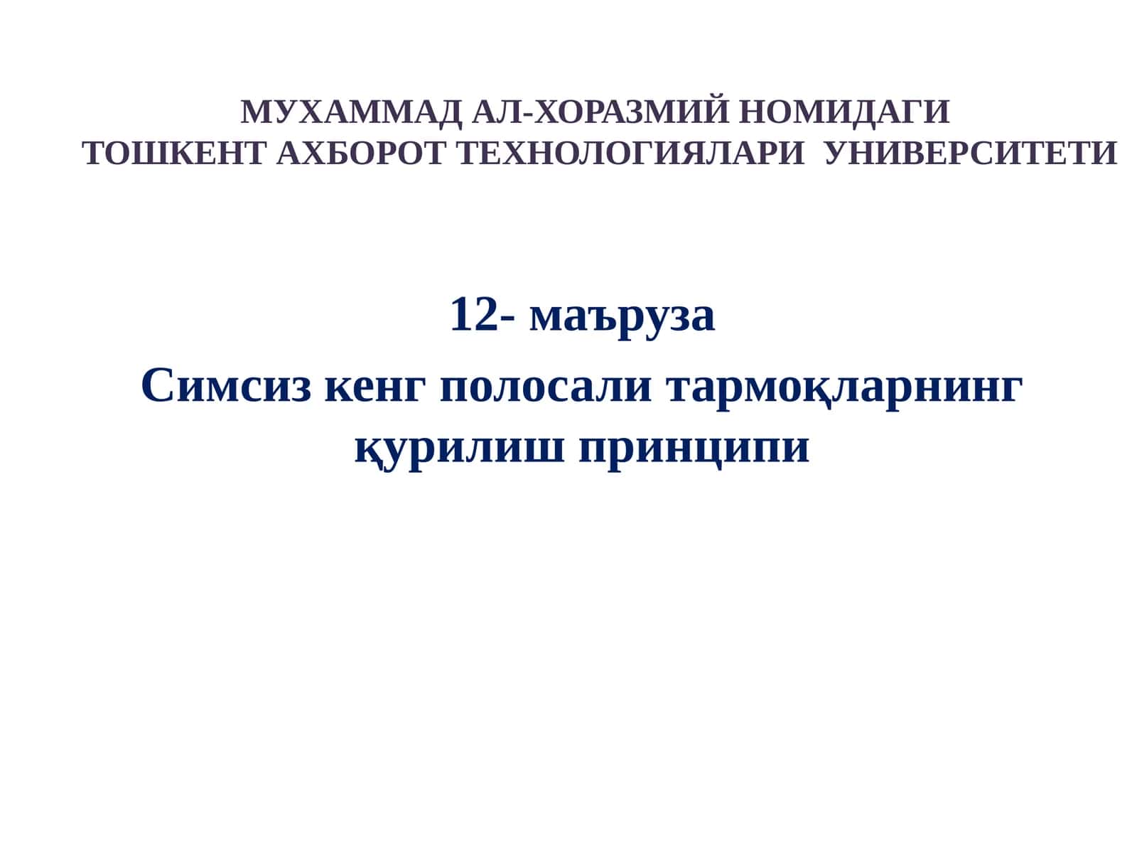 Симсиз кенг полосали тармоқларнинг қурилиш принципи 1