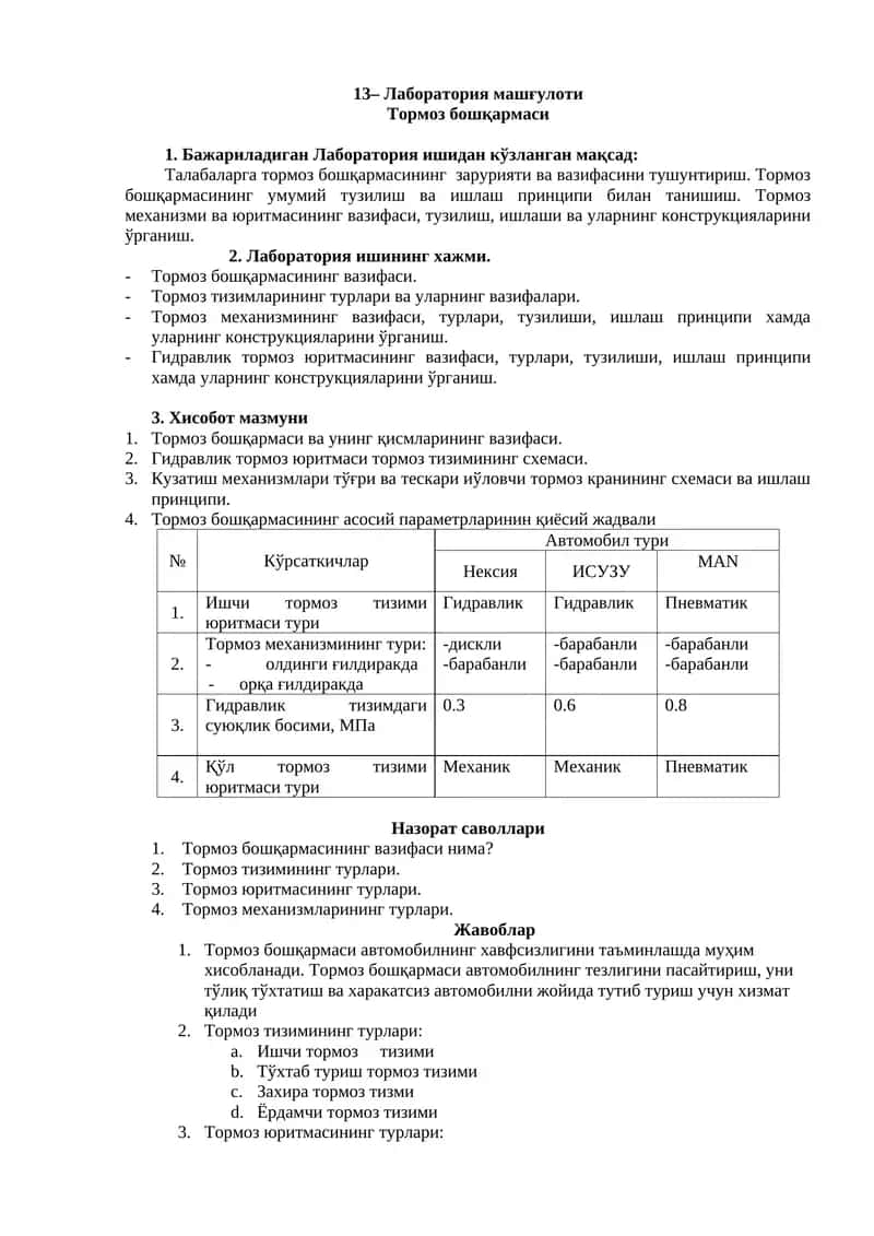 Тормоз бошқармаси 1