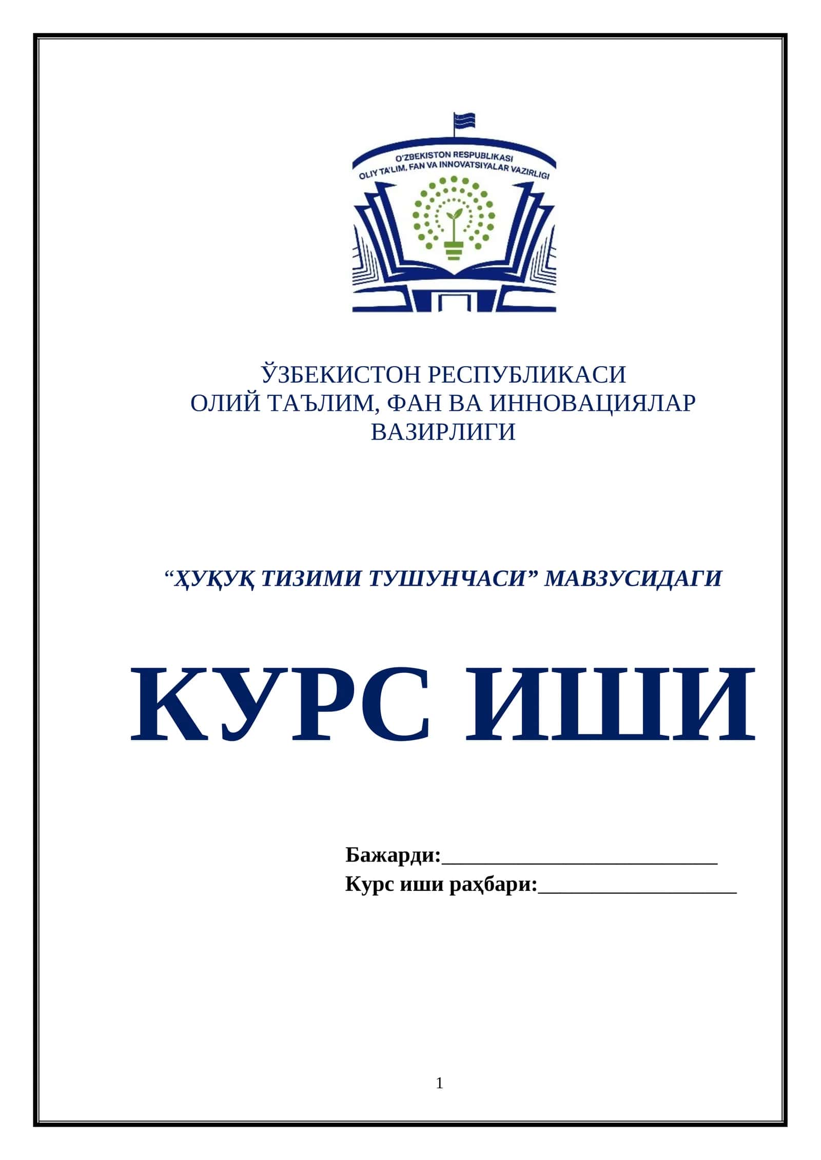 "ҲУҚУҚ ТИЗИМИ ТУШУНЧАСИ" МАВЗУСИДАГИ КУРС ИШИ 1