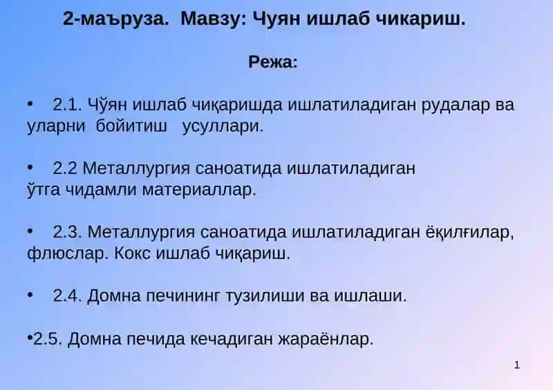 Чуян ишлаб чикариш