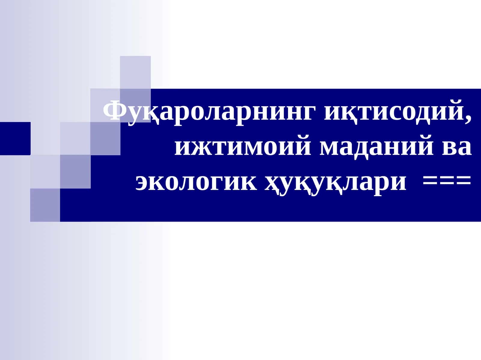 Inson huquqlari prezintatsya Slayd 1