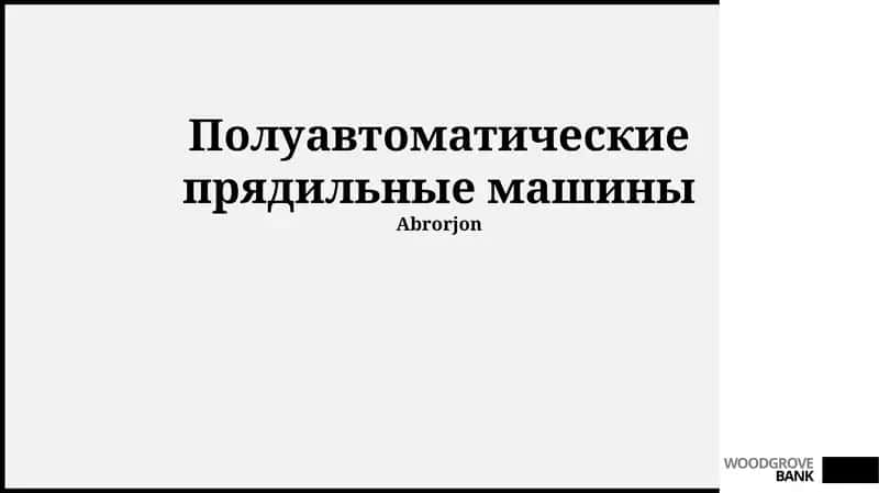 Полуавтоматические прядильные машины 1