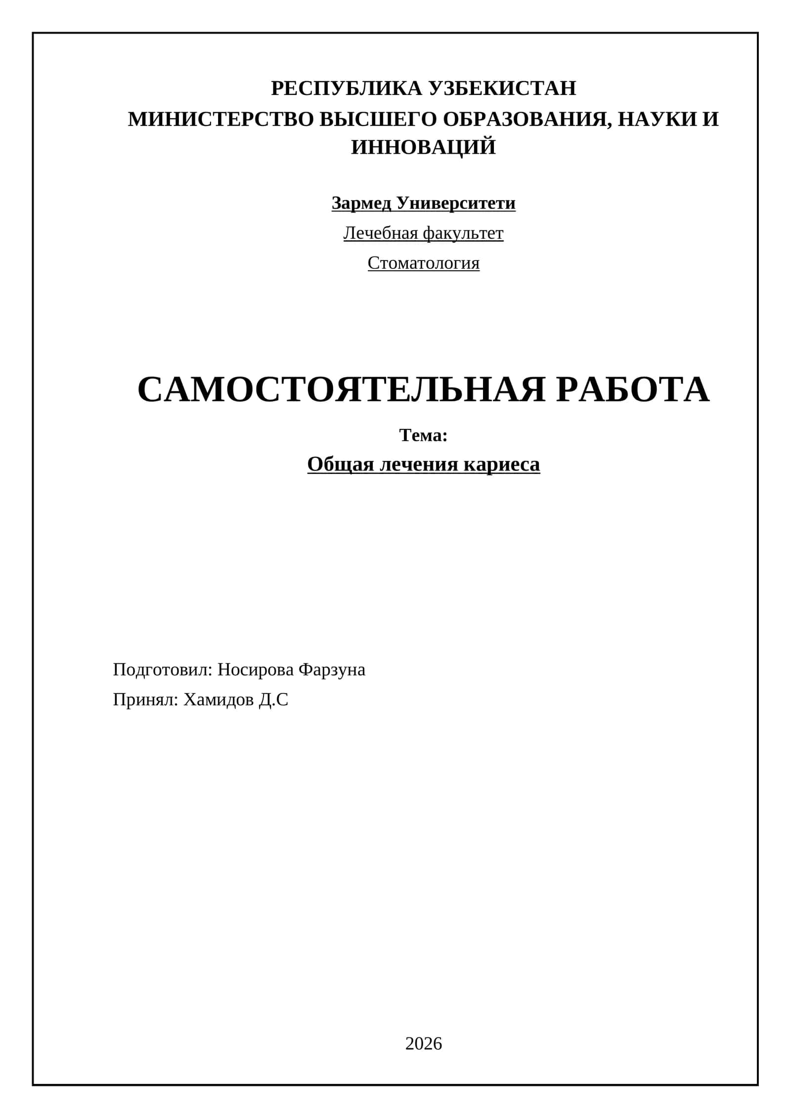 Общая лечения кариеса 1