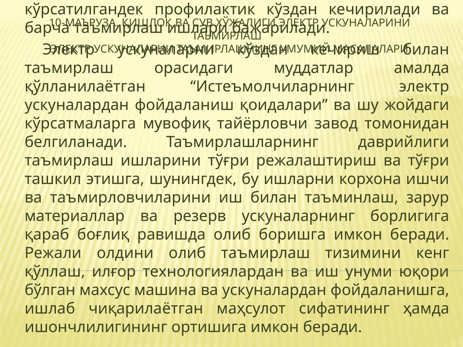 Қишлоқ ва сув хўжалиги ЭЛЕКТР УСКУНАЛАРини таъмирлаш 1