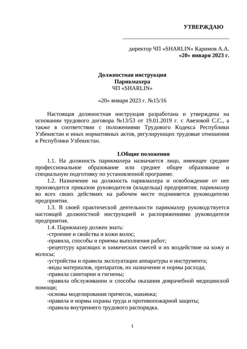 Должностная инструкция Парикмахера 1
