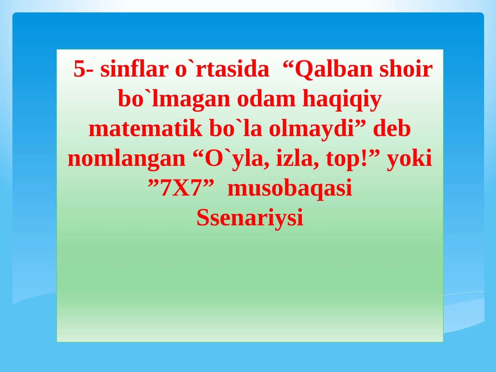 O`yla, izla, top! yoki 7X7 musobaqasi 1
