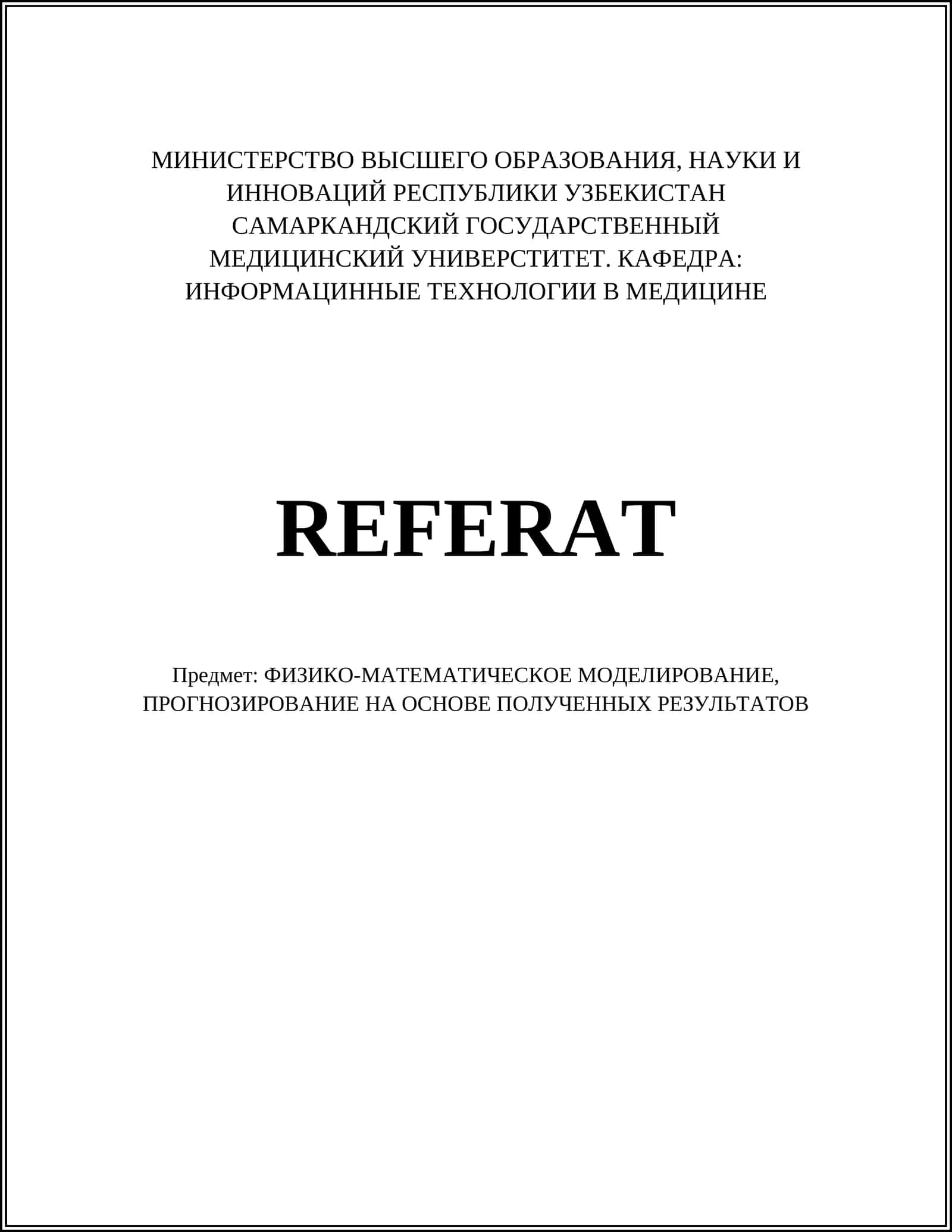 Методы численного моделирования физических систем 1