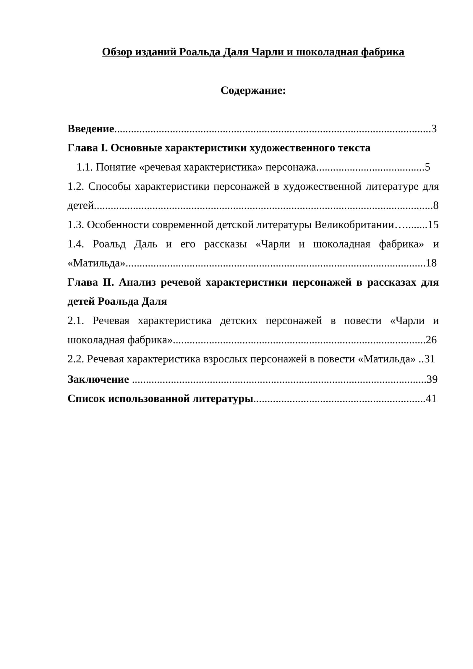 Обзор изданий Роальда Даля Чарли и шоколадная фабрика 1