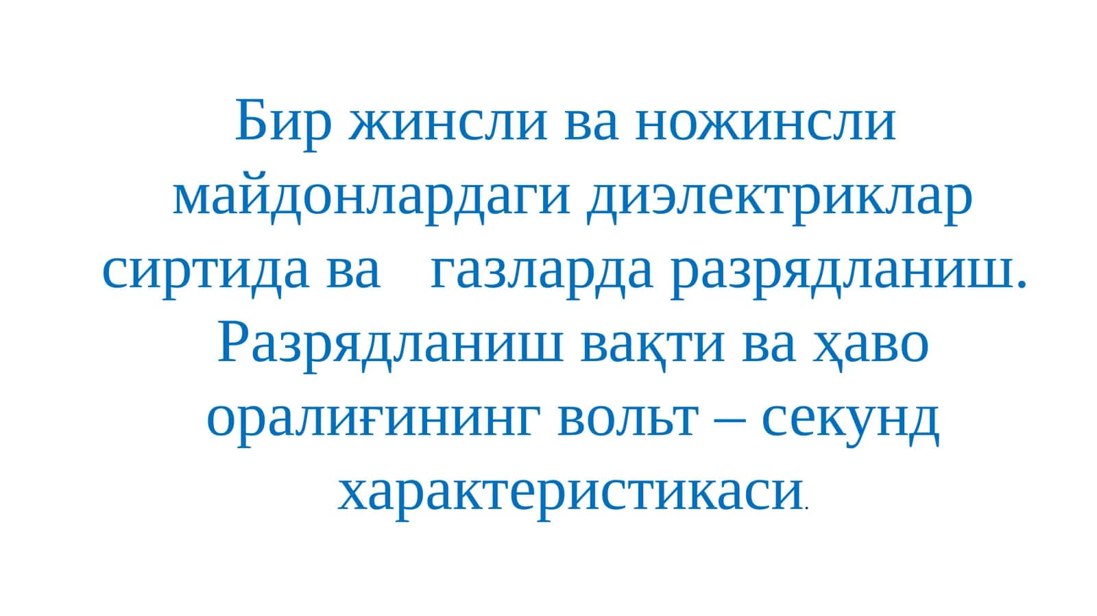 Razryadlanish (elektrik izlanyish) 1