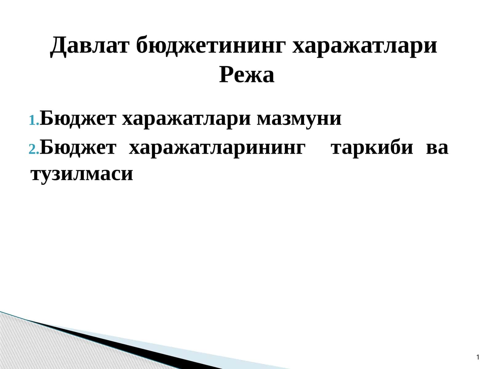Давлатбюджетининг харажатлари 1