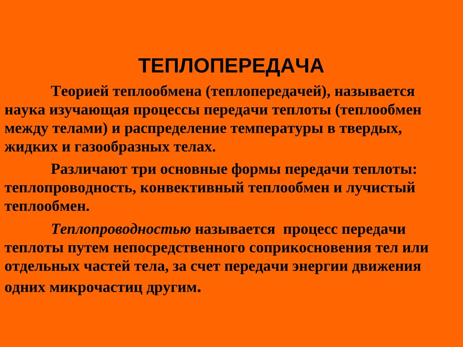 Теплопередача 1