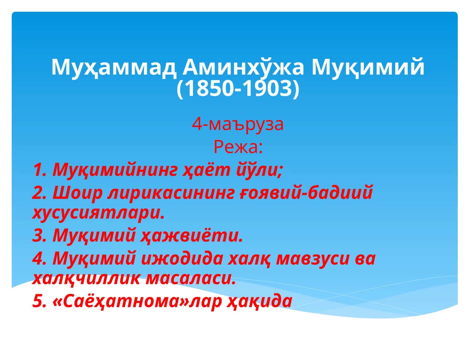 Muqimiy hayoti va ijod yoʻli 1