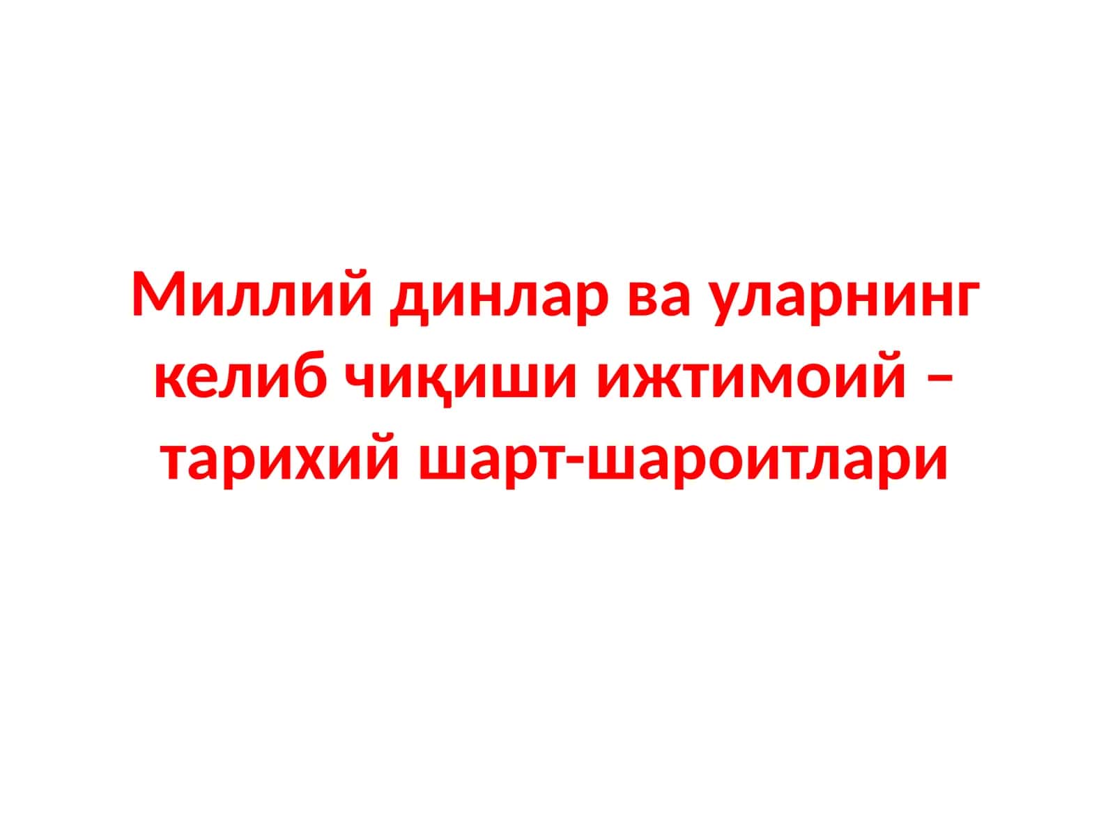 Хиндуийлик 1