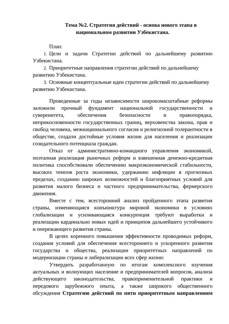 Стратегия действий по дальнейшему развитию Узбекистана 1