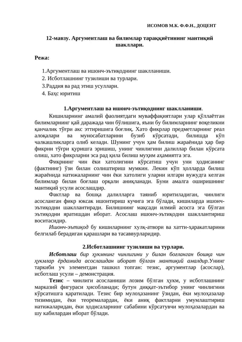 Аргументлаш ва билимлар тараққиётининг мантиқий шакллари 1