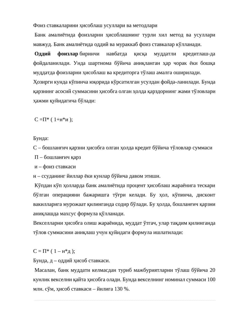 Фоиз ставкаларини ҳисоблаш усуллари ва методлари 1
