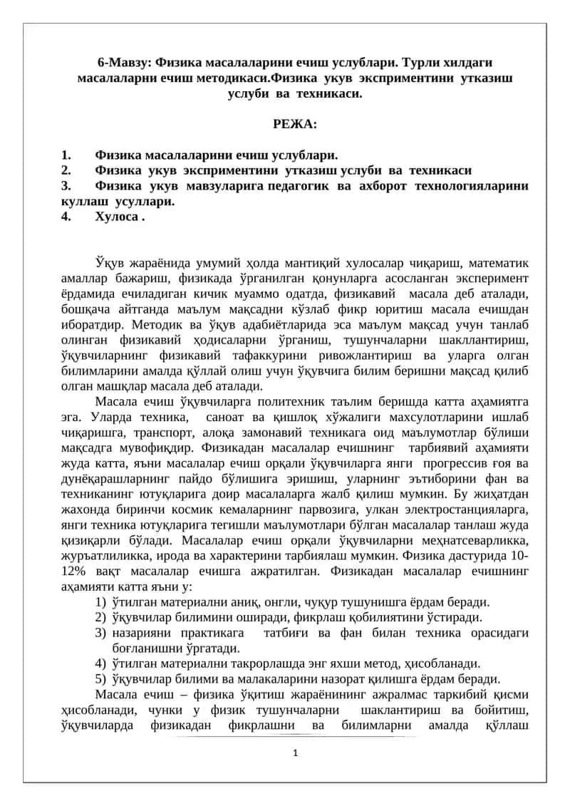 Физика масалаларини ечиш услублари 1