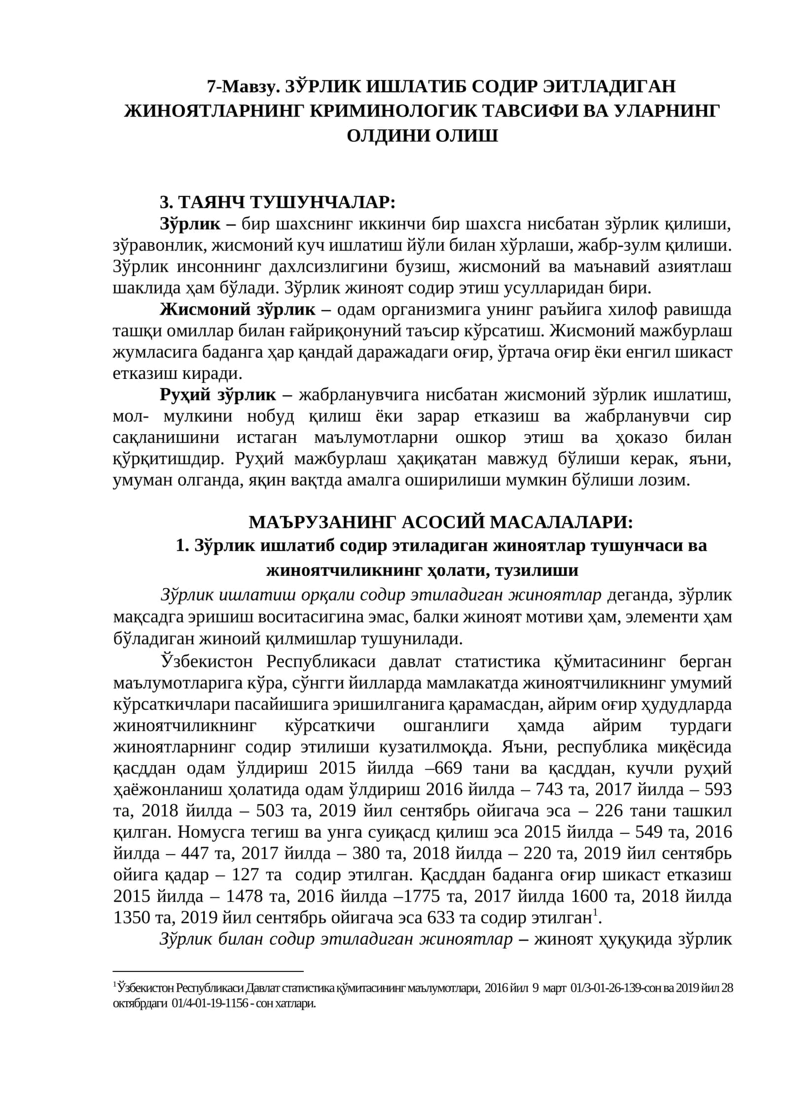 Зўрлик ишлатиб содир этиладиган жиноятларнинг криминологик тавсифи ва уларнинг олдини олиш 1