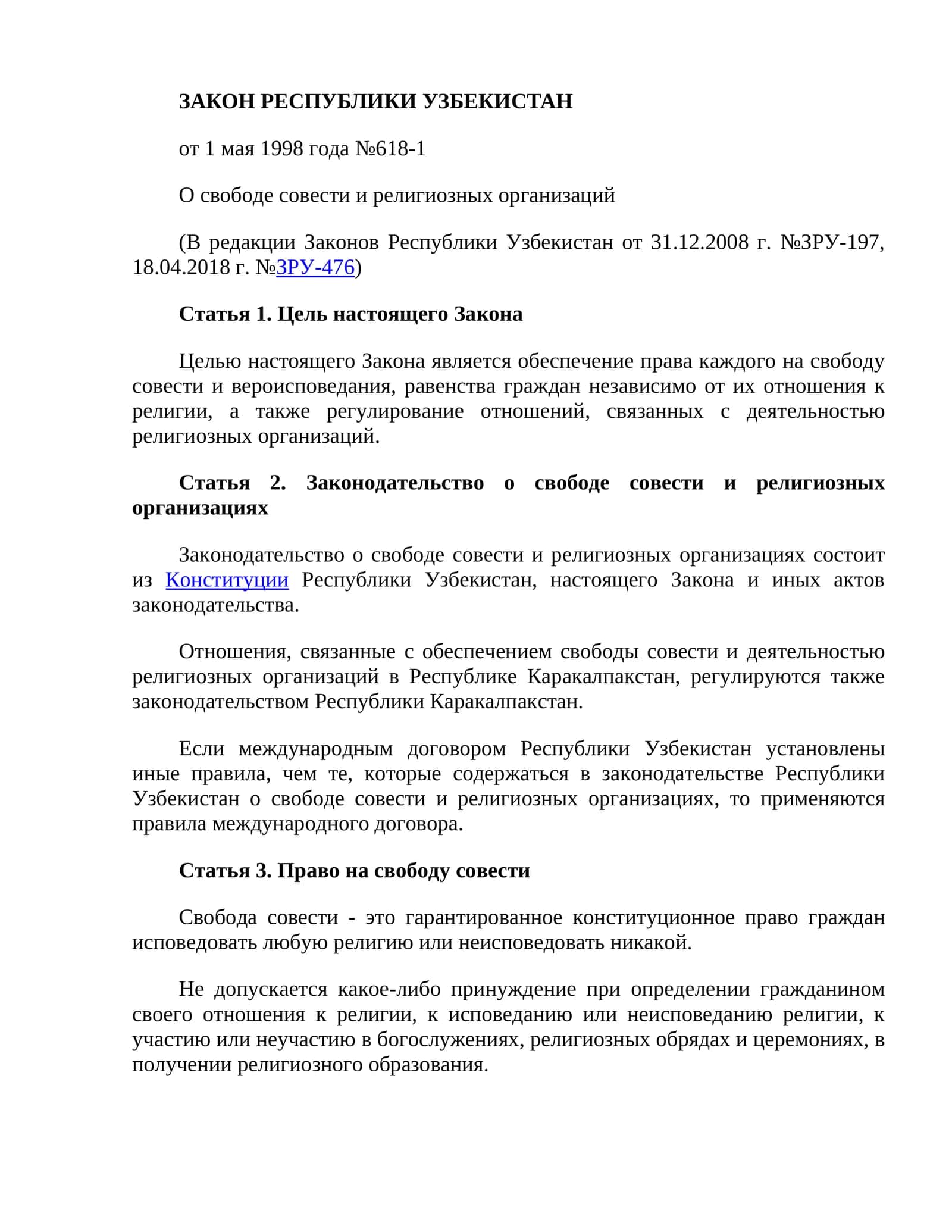 О свободе совести и религиозных организаций 1