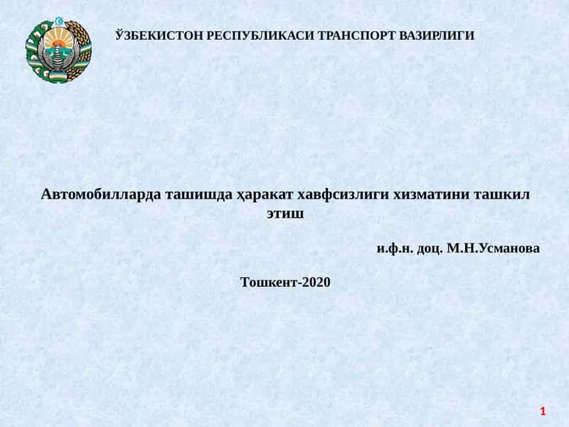 Автомобилларда ташишда ҳаракат хавфсизлиги хизматини ташкил этиш 1