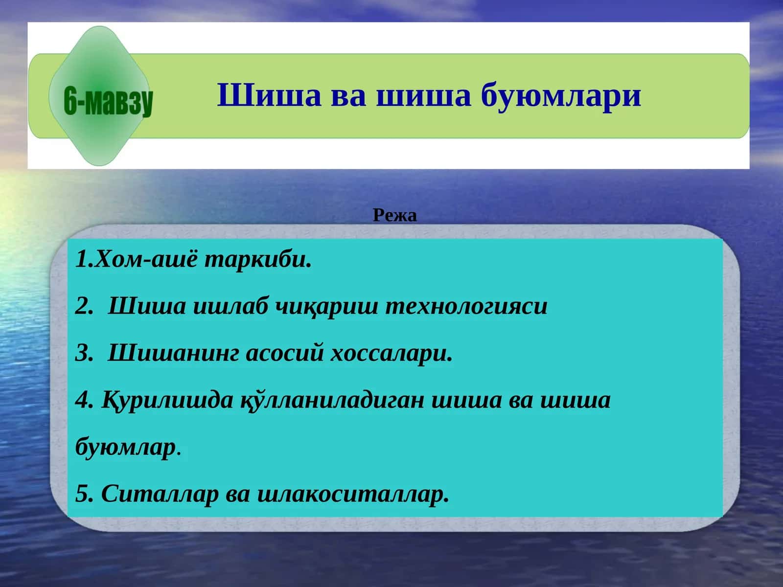 Шиша ва шиша буюмлари 1
