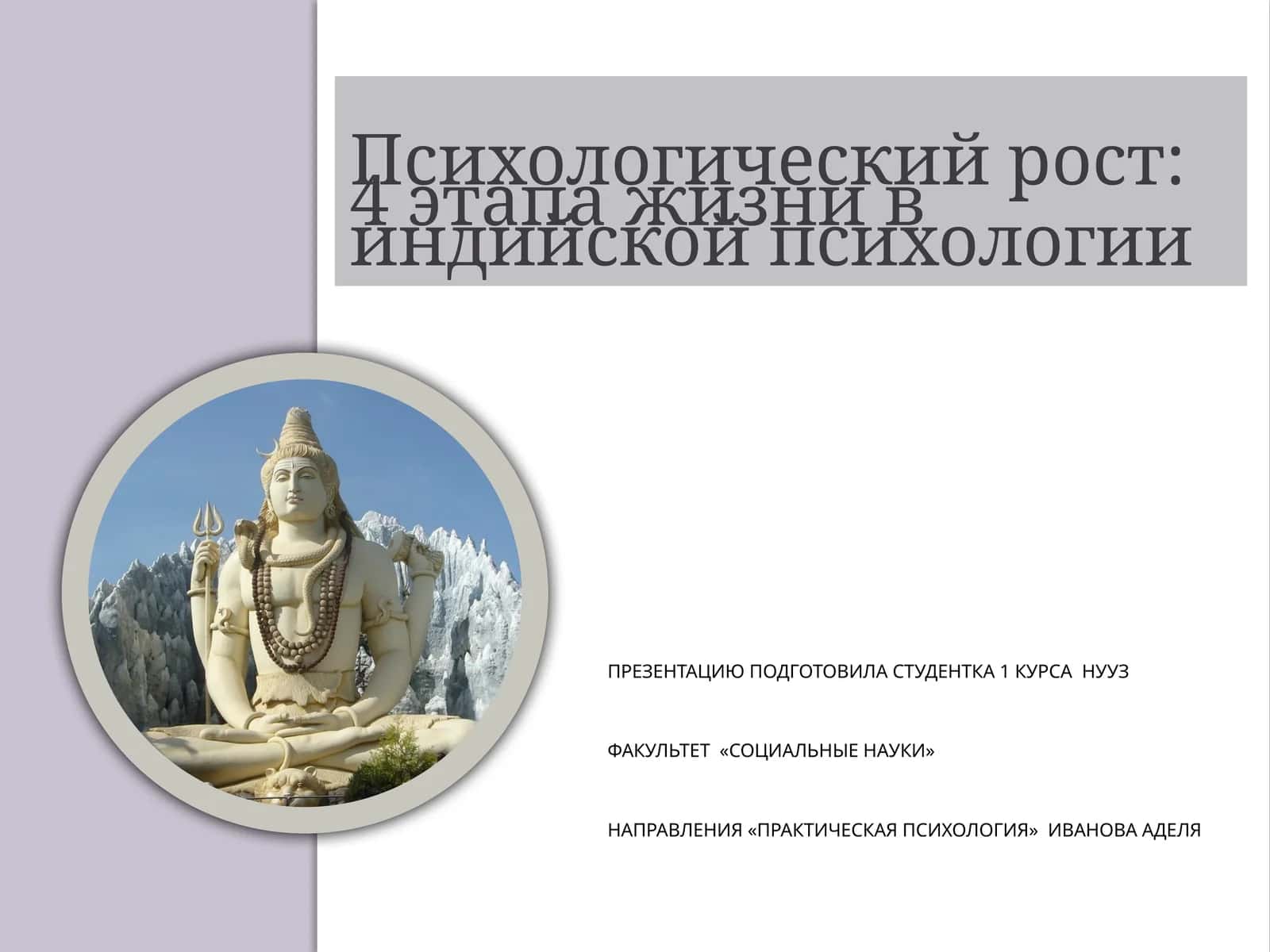 Психологический рост: 4 этапа жизни в индийской психологии 1