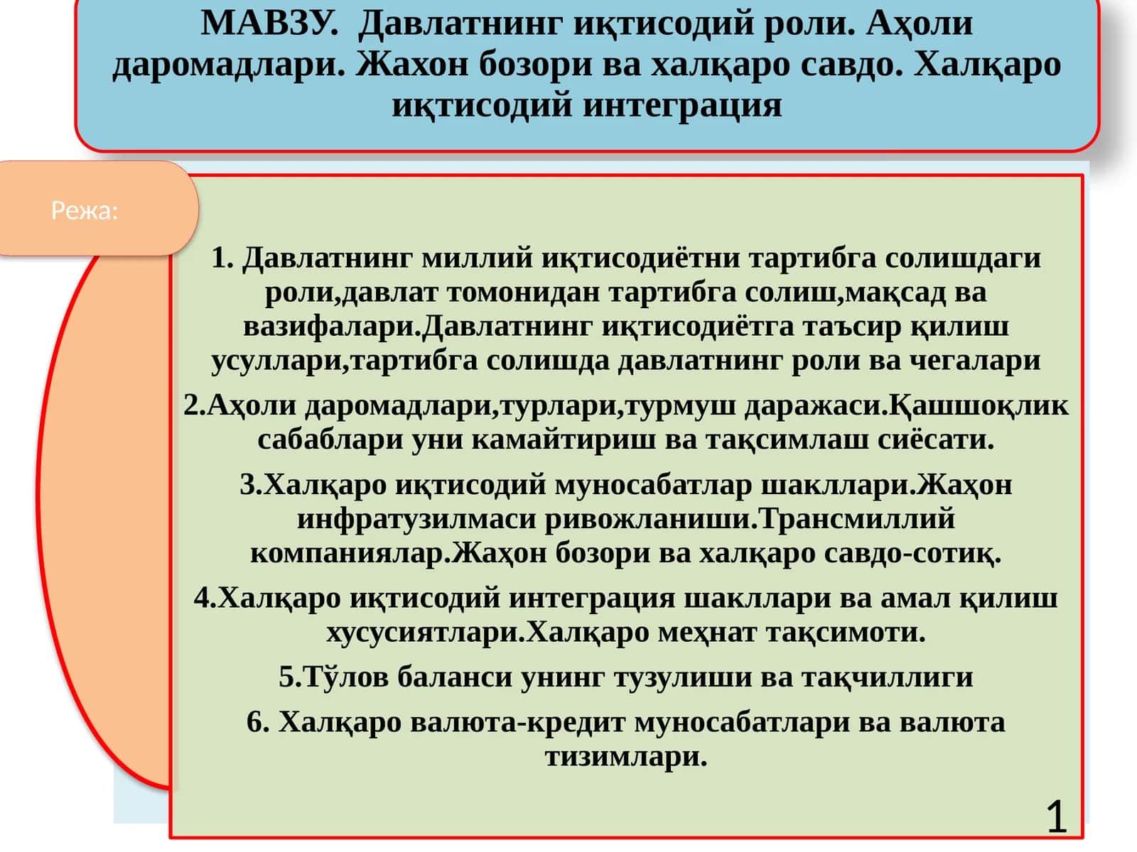 Миллийхужаликдамакроиқтисодий мувозанатликнитаъминлабборишваунингсамаралифаолиятқилишига эришишиқтисодиётни тартибгасолишнизарурқилиб қỳяди 1