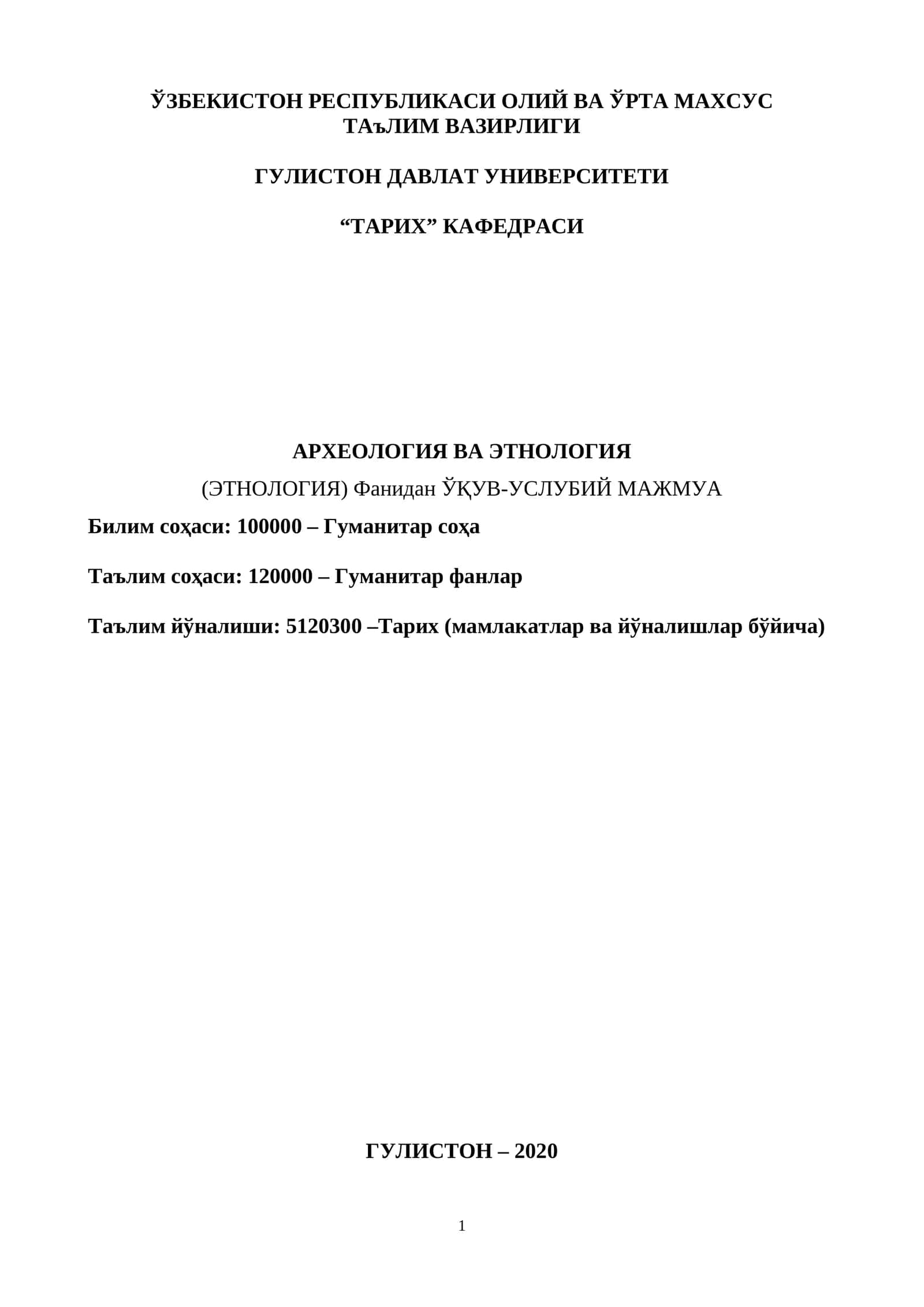 АРXEOЛOГИЯ ВA ЭТНOЛOГИЯ (ЭТНOЛOГИЯ) Фaнидaн ЎҚУВ-УСЛУБИЙ МAЖМУA 1
