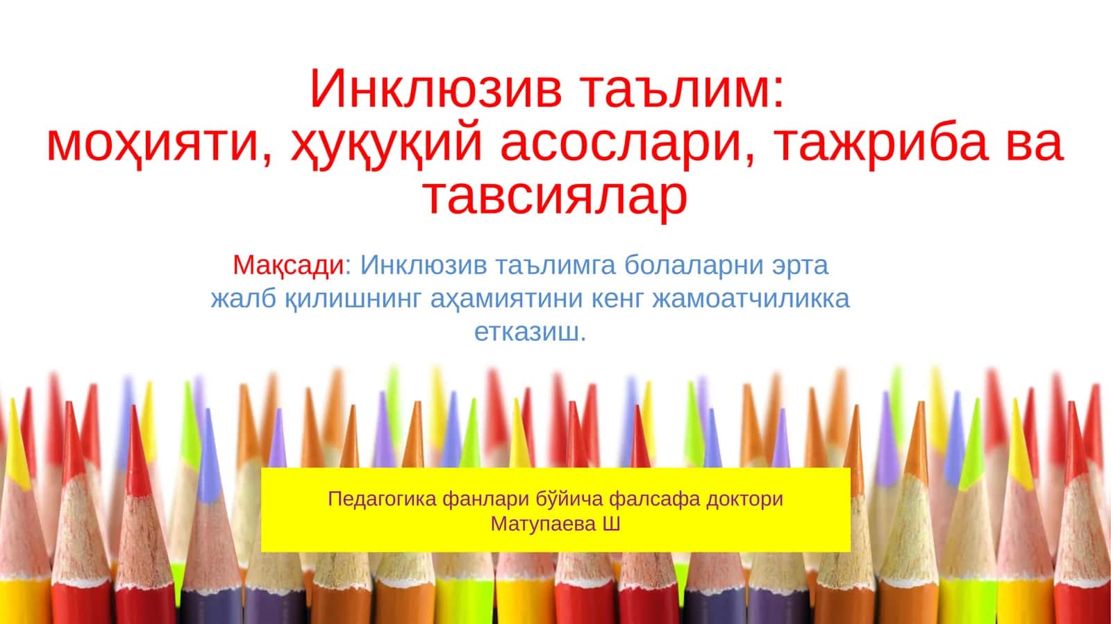 Инклюзив таълим 1