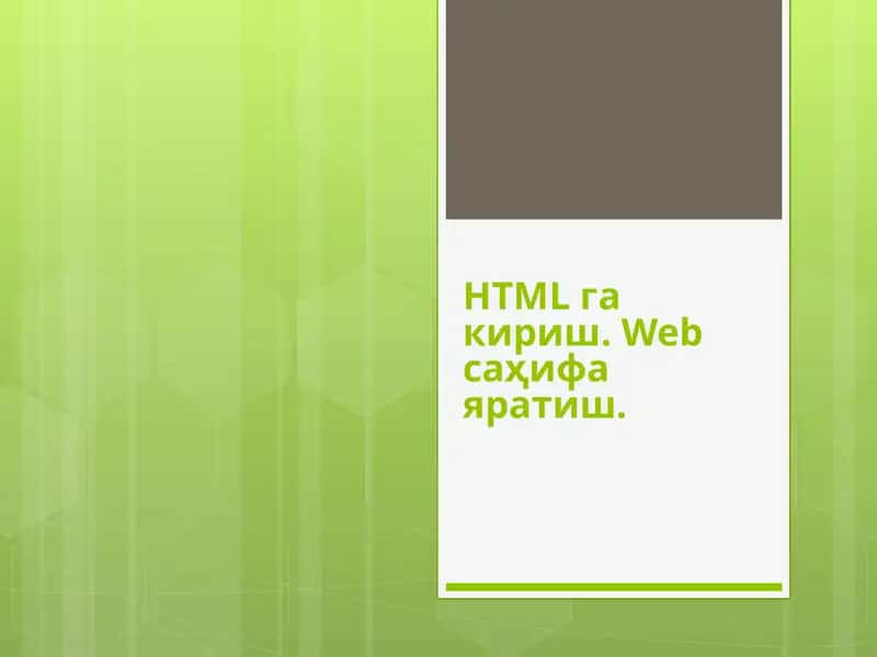 HTMLдокумeнт–бу 1