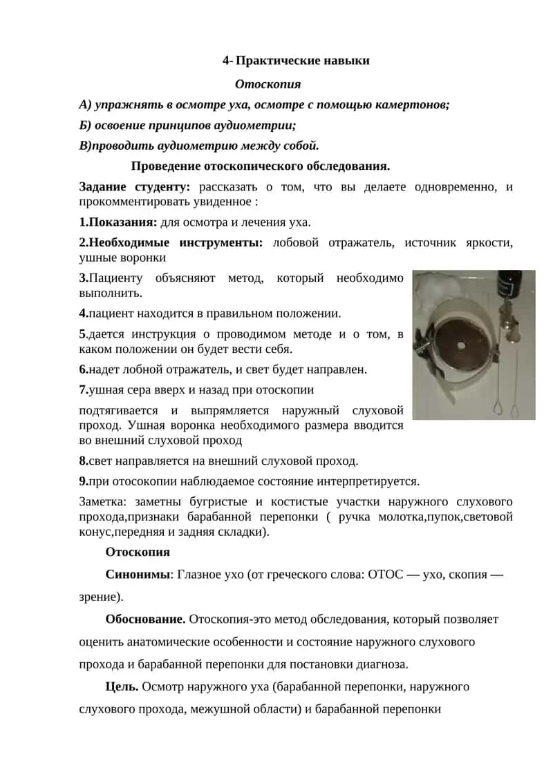 Отоскопия 1
