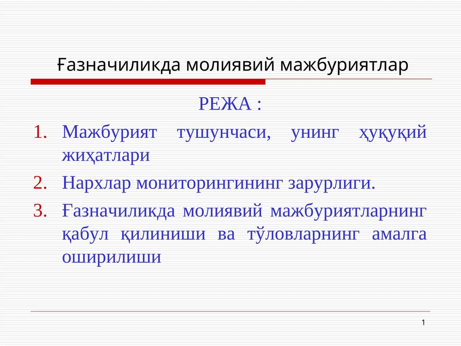 Ғазначиликда молиявий мажбуриятлар 1
