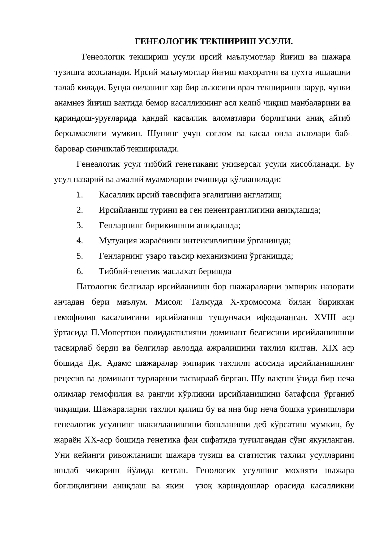 Генеологик текшириш усули 1
