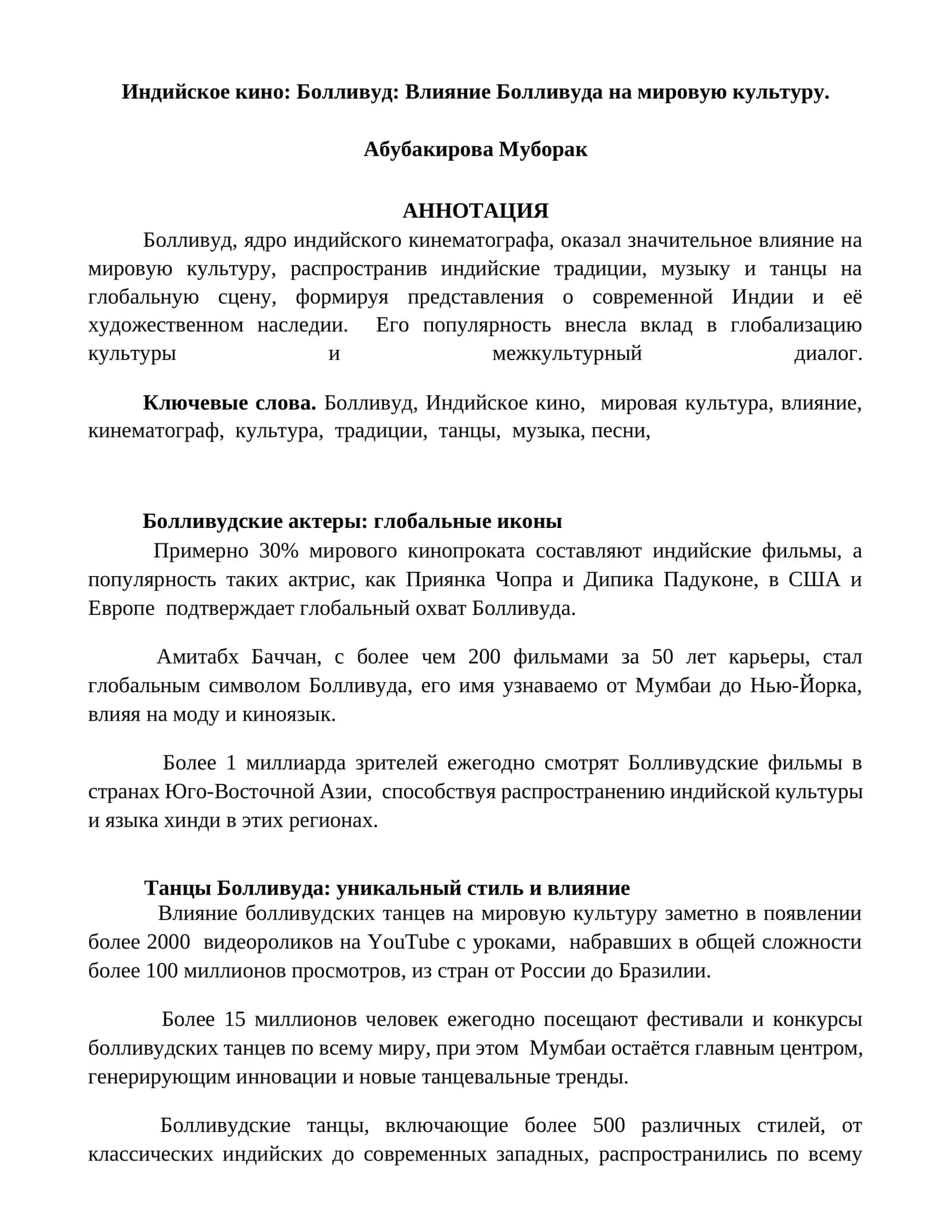 Болливуд: Влияние Болливуда на мировую культуру 1