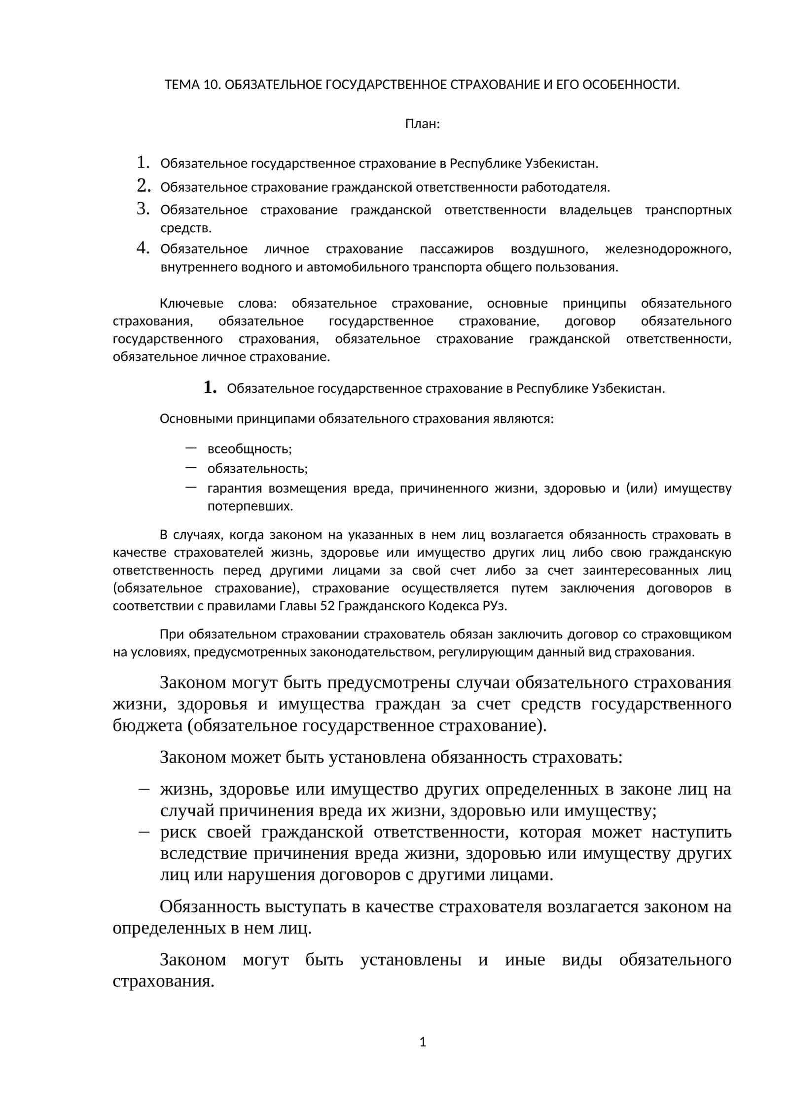 ОБЯЗАТЕЛЬНОЕ ГОСУДАРСТВЕННОЕ СТРАХОВАНИЕ И ЕГО ОСОБЕННОСТИ 1