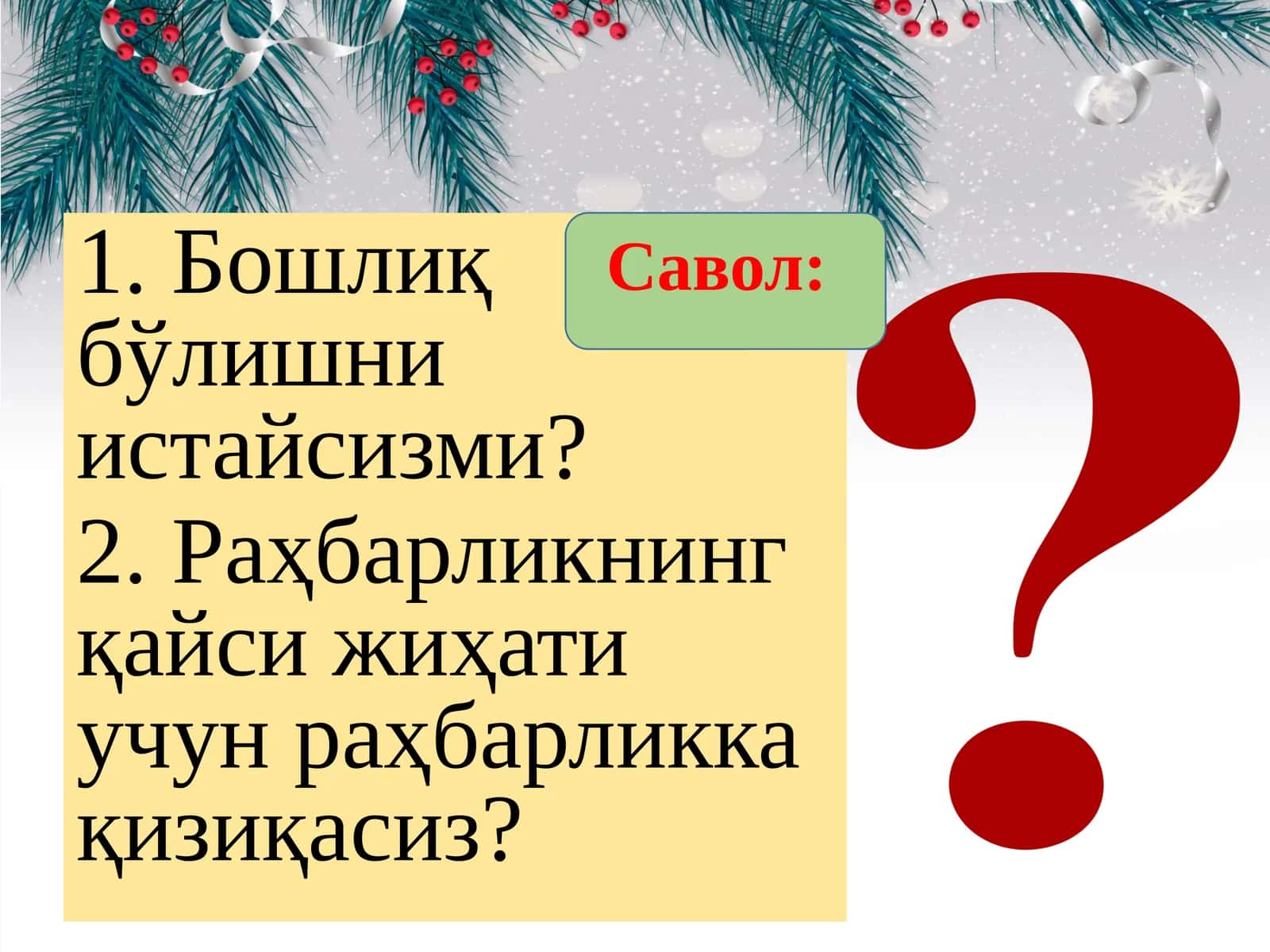 Бошқарувда рамрликва либдреслик муаммолари 1