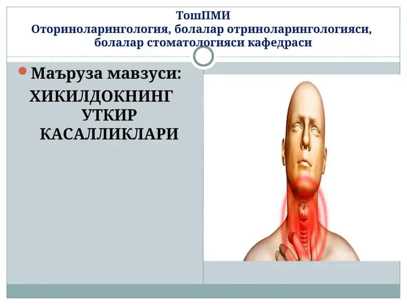 ХИКИЛДОКНИНГУТКИР КАСАЛЛИКЛАРИ 1