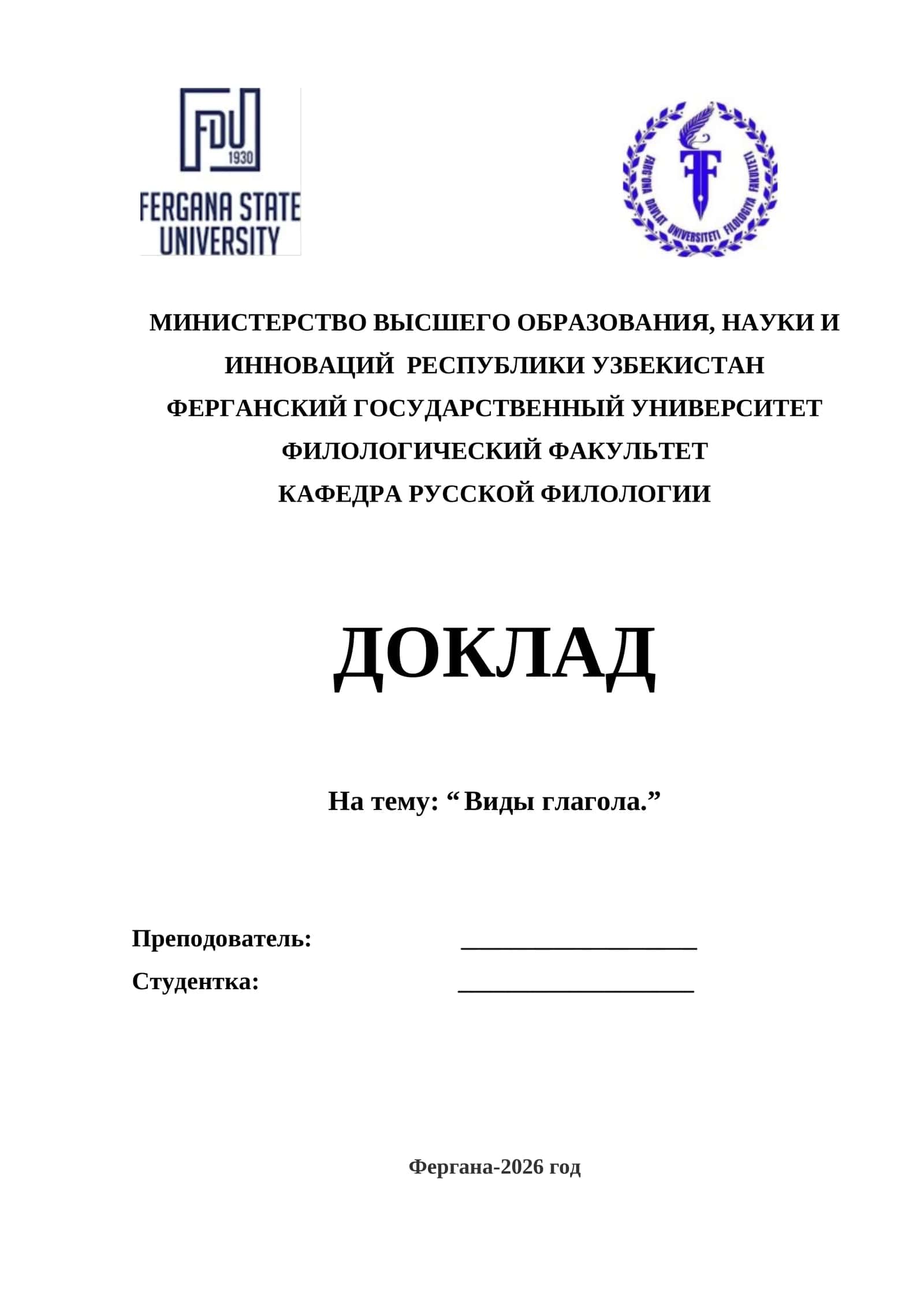 Виды глагола 1
