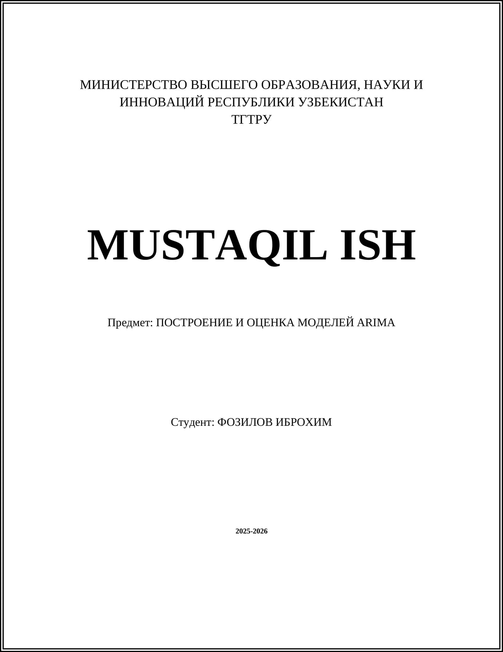 ПОСТРОЕНИЕ И ОЦЕНКА МОДЕЛЕЙ ARIMA 1