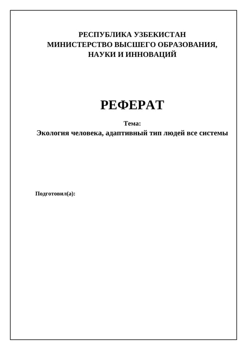 РЕФЕРАТ 1